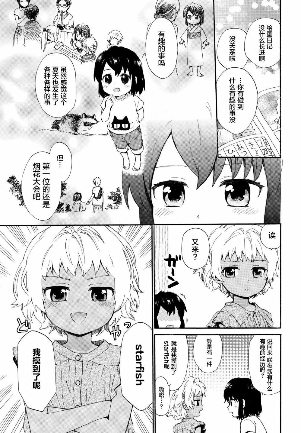 第64话 夏天的计划