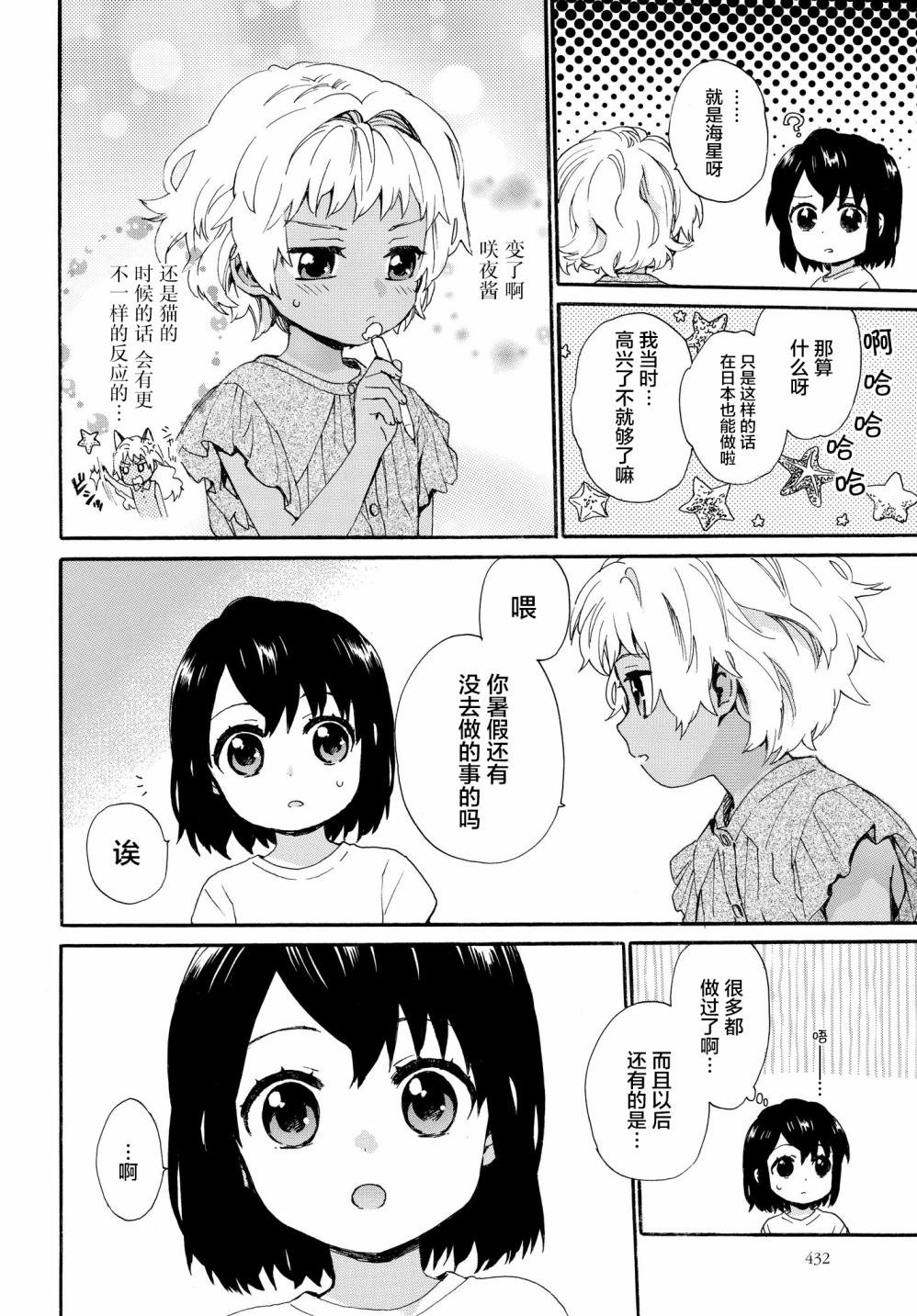 第64话 夏天的计划