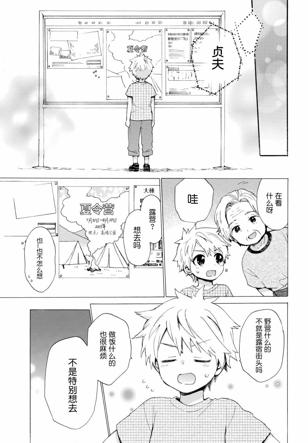 第64话 夏天的计划