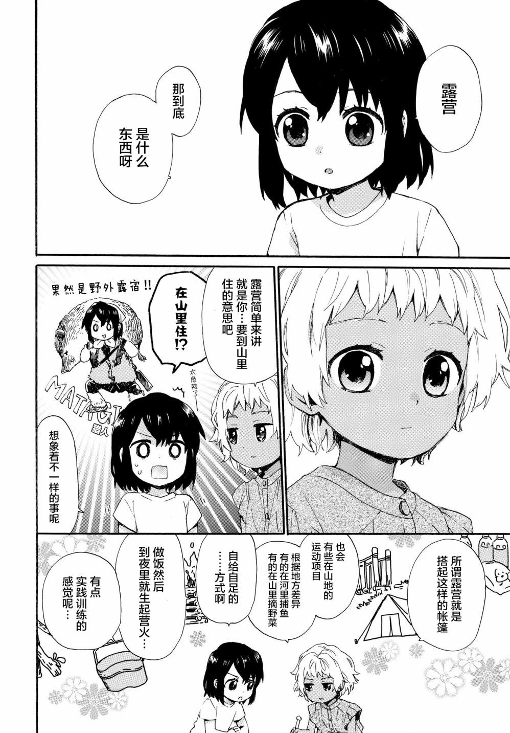 第64话 夏天的计划