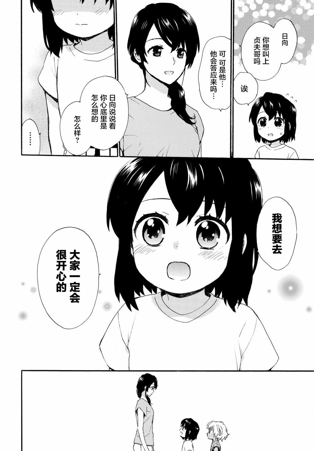 第64话 夏天的计划