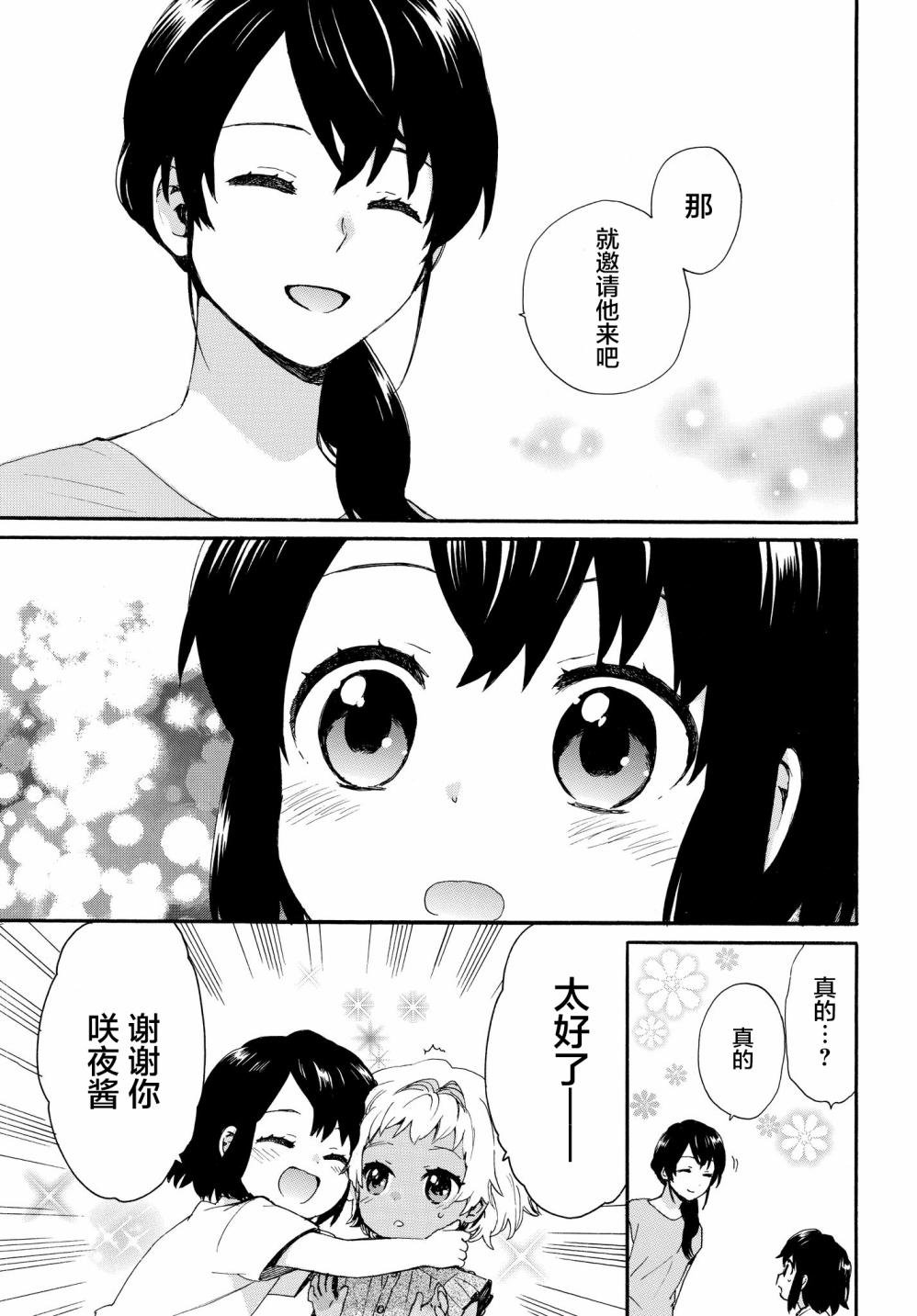 第64话 夏天的计划