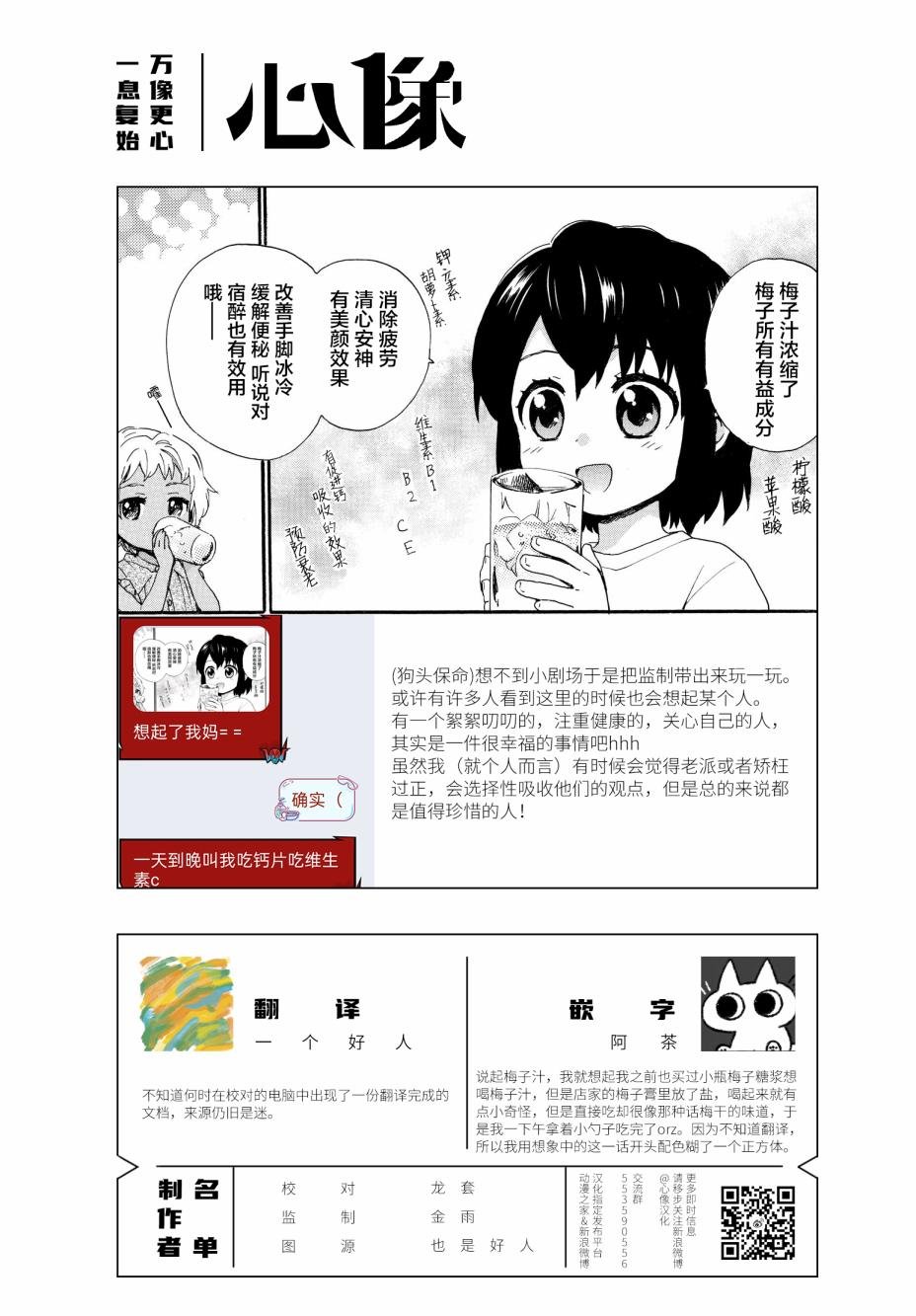 第64话 夏天的计划