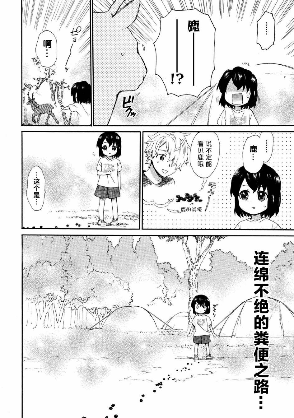 第66话 一霎一花的山之精灵