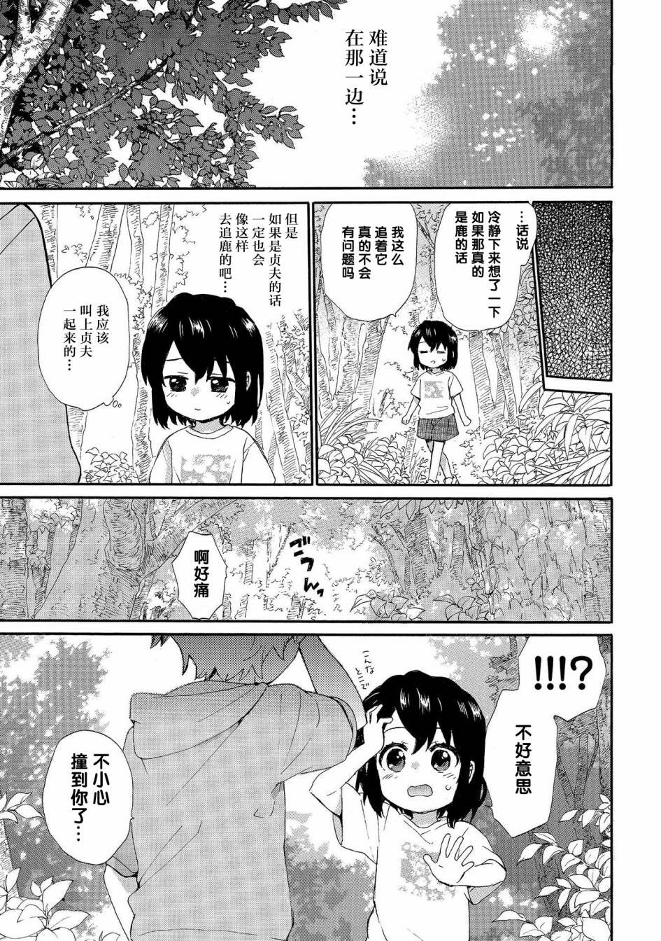 第66话 一霎一花的山之精灵