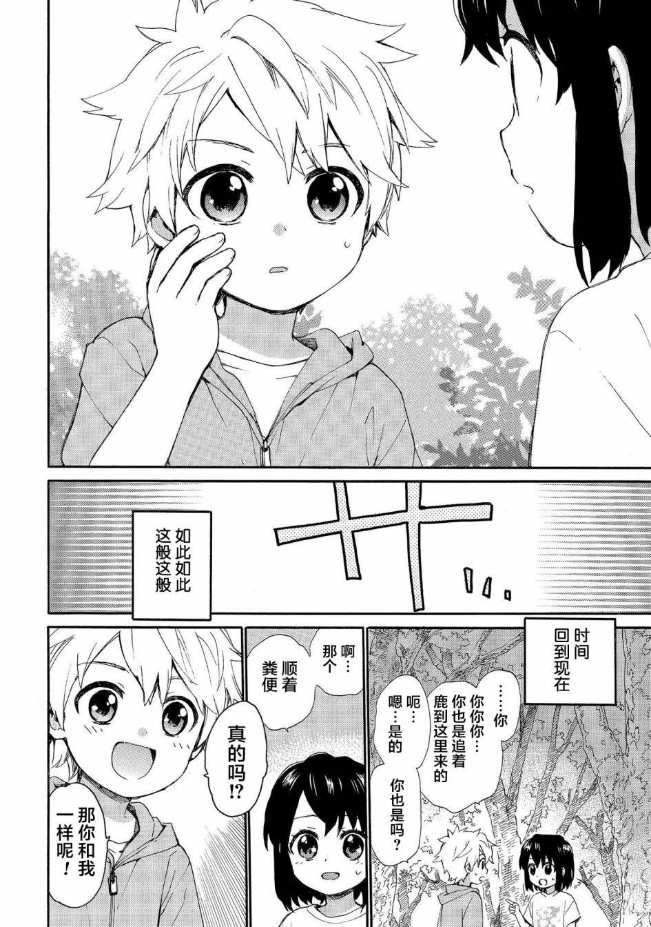 第66话 一霎一花的山之精灵