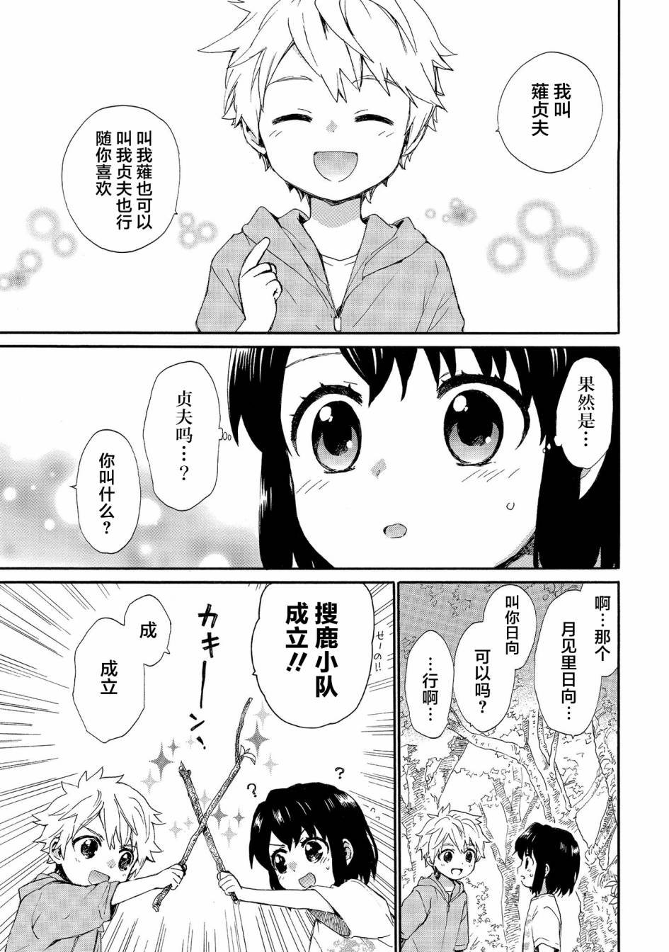 第66话 一霎一花的山之精灵