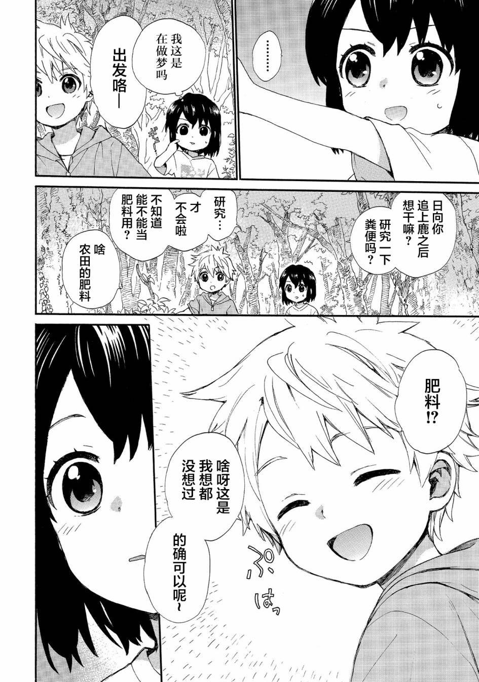 第66话 一霎一花的山之精灵