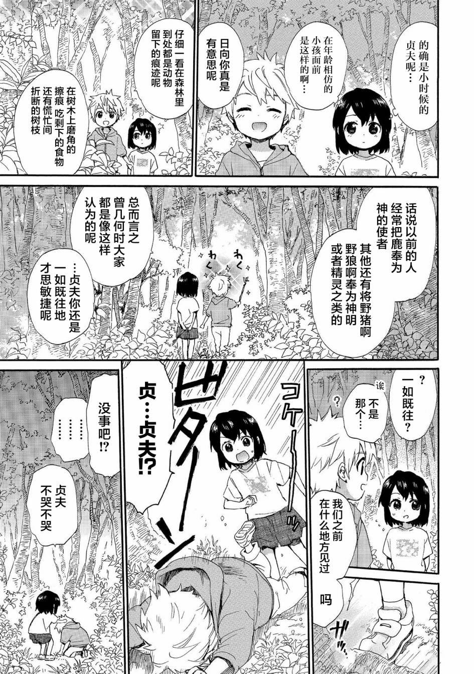 第66话 一霎一花的山之精灵