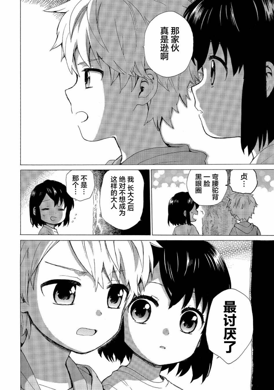 第66话 一霎一花的山之精灵