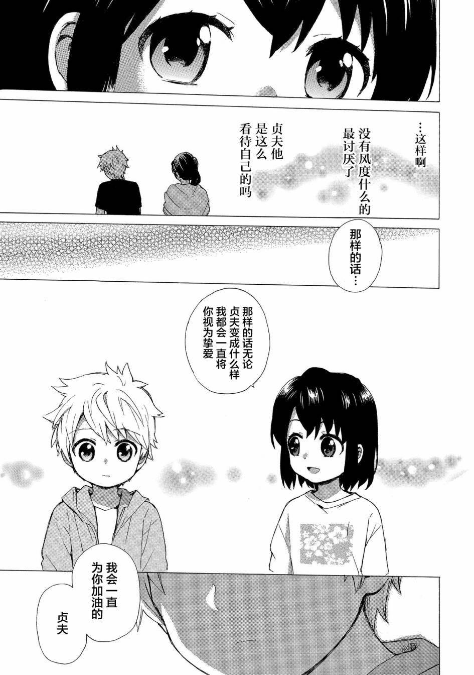 第66话 一霎一花的山之精灵