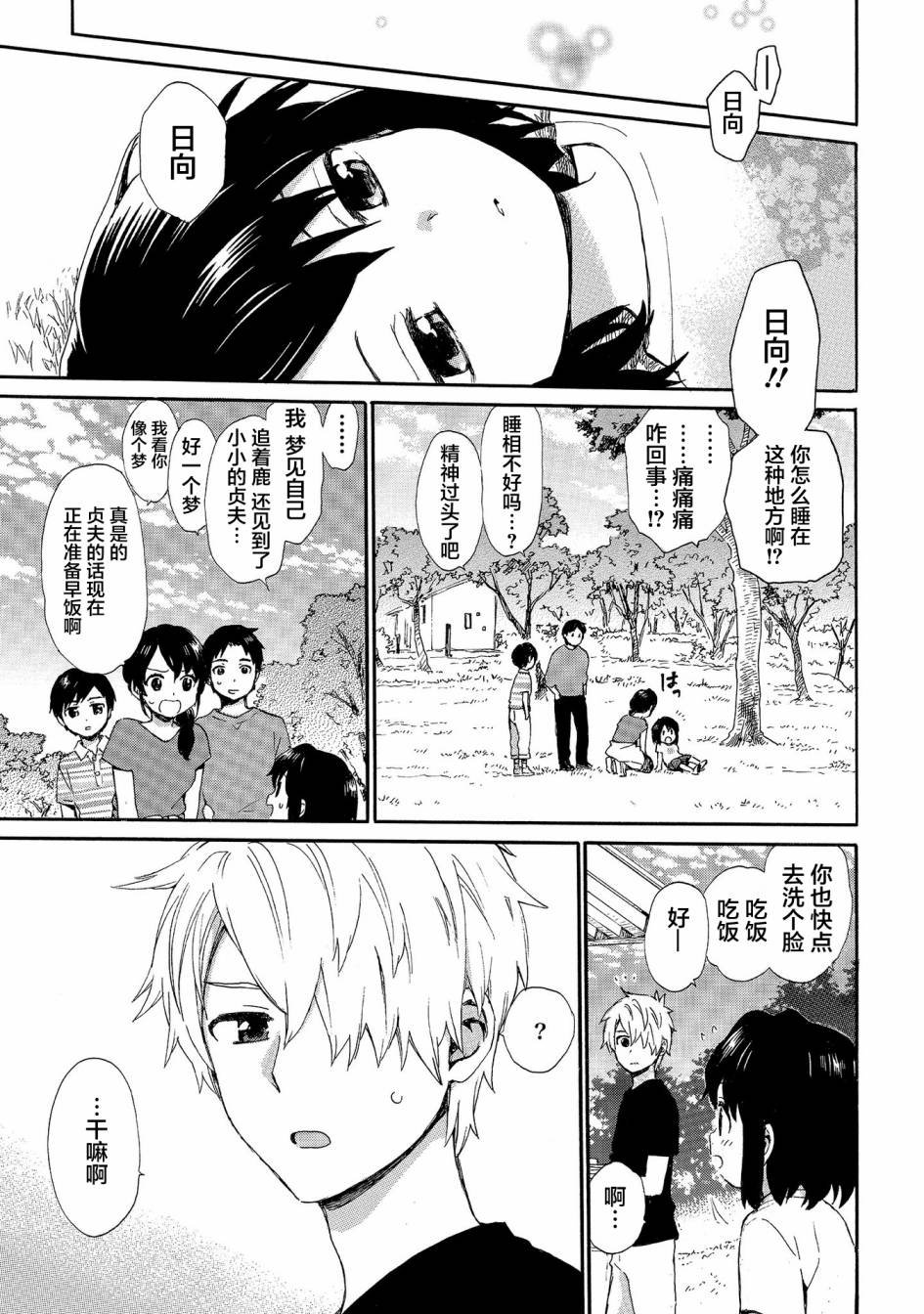 第66话 一霎一花的山之精灵