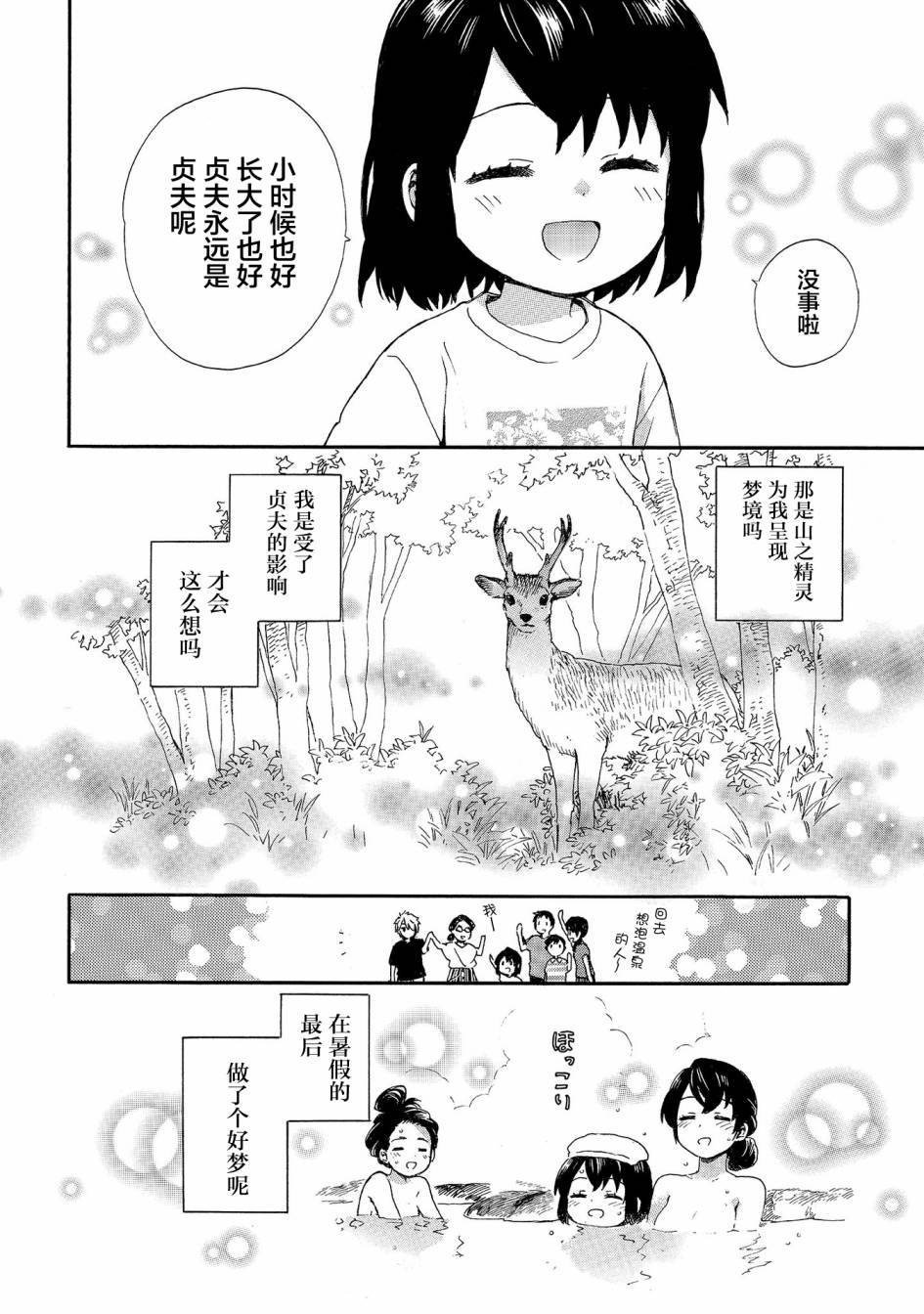 第66话 一霎一花的山之精灵