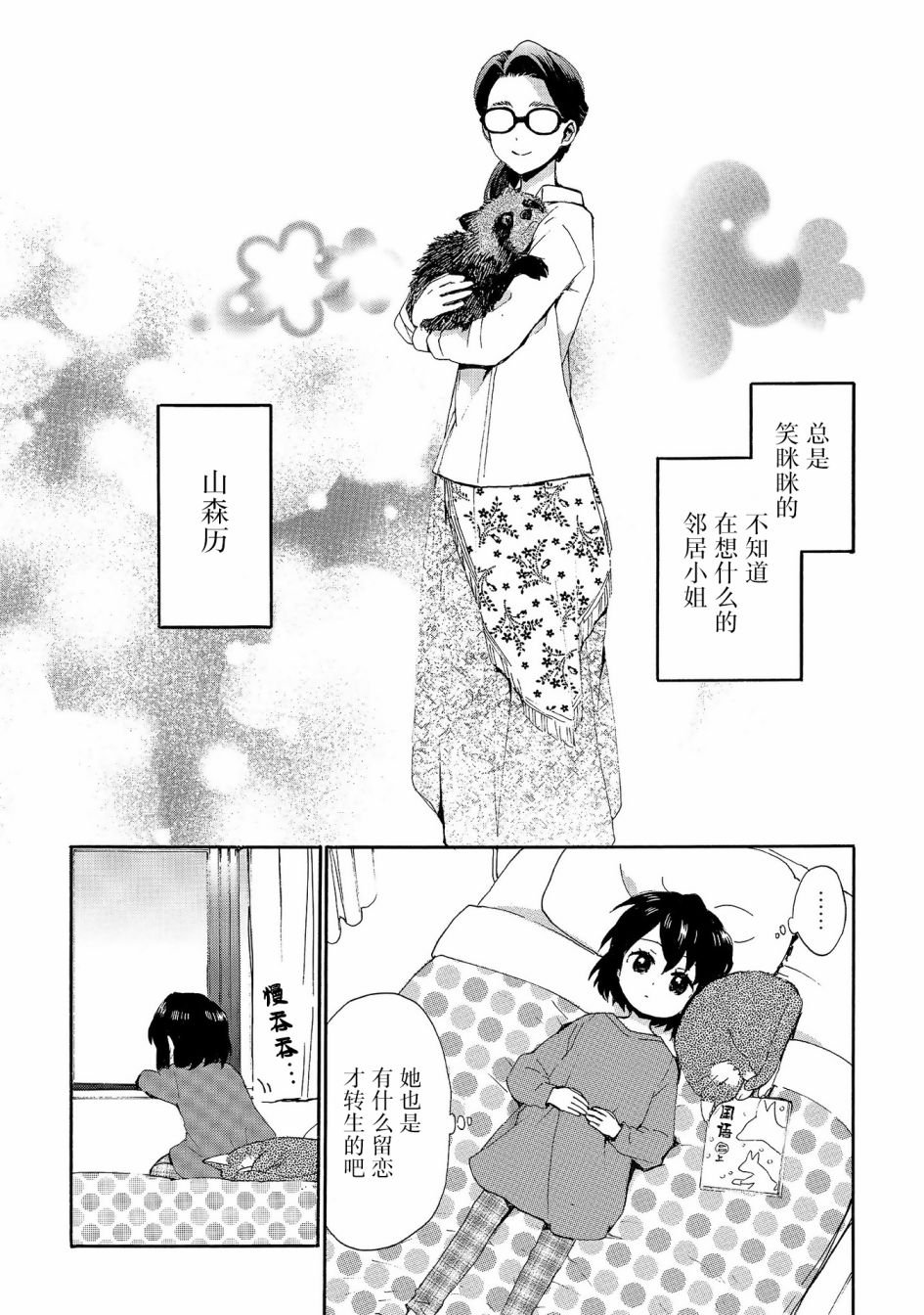 第73话 疲惫的泪水