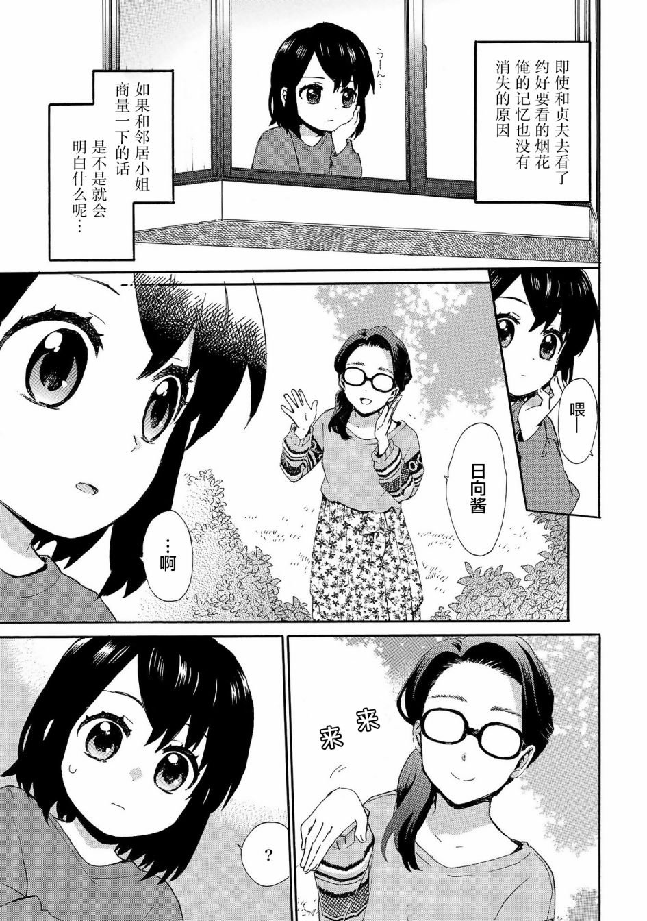 第73话 疲惫的泪水