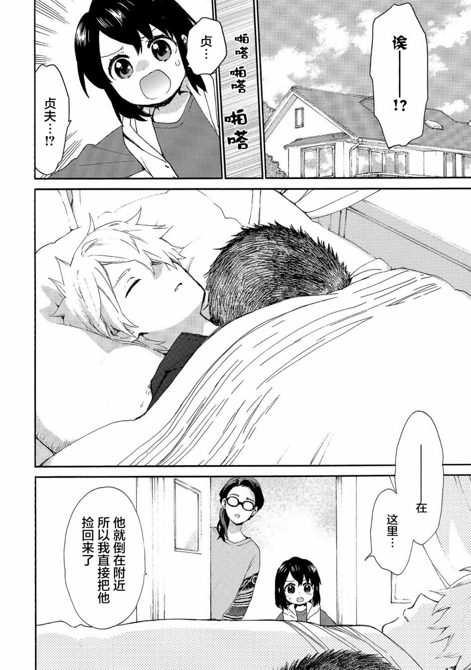 第73话 疲惫的泪水