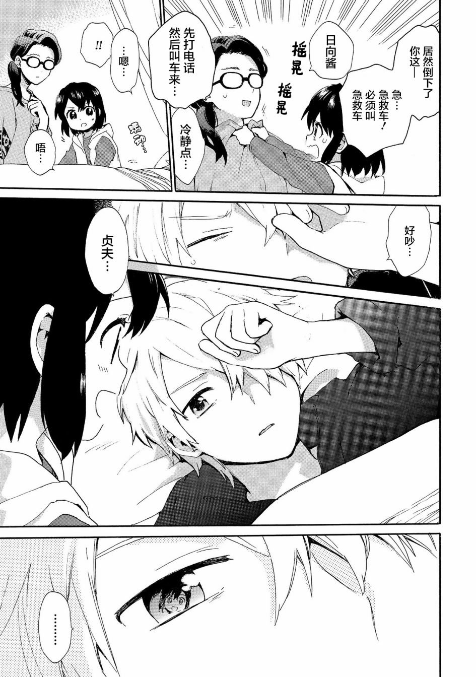 第73话 疲惫的泪水