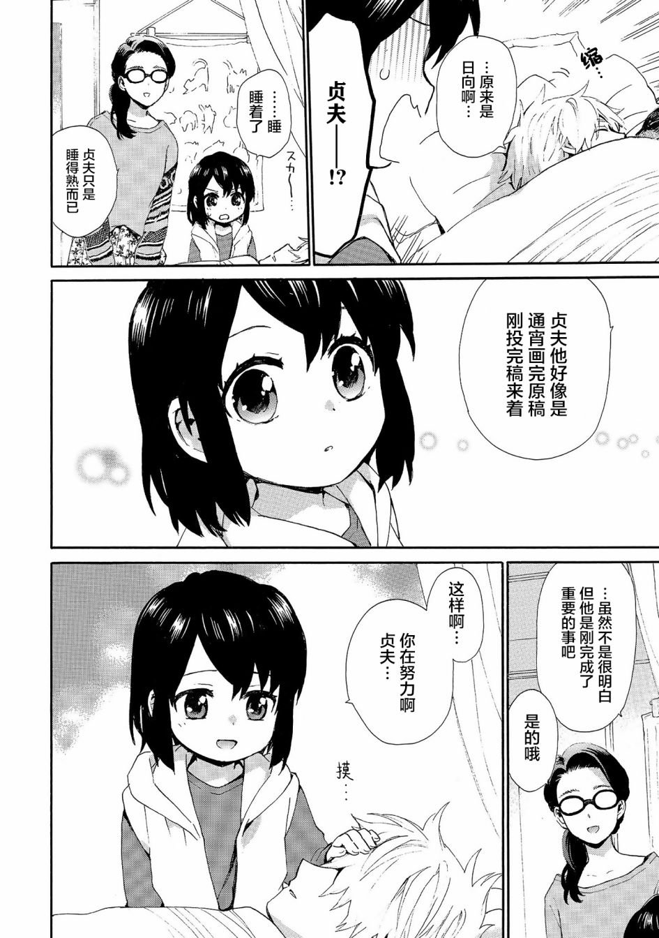第73话 疲惫的泪水