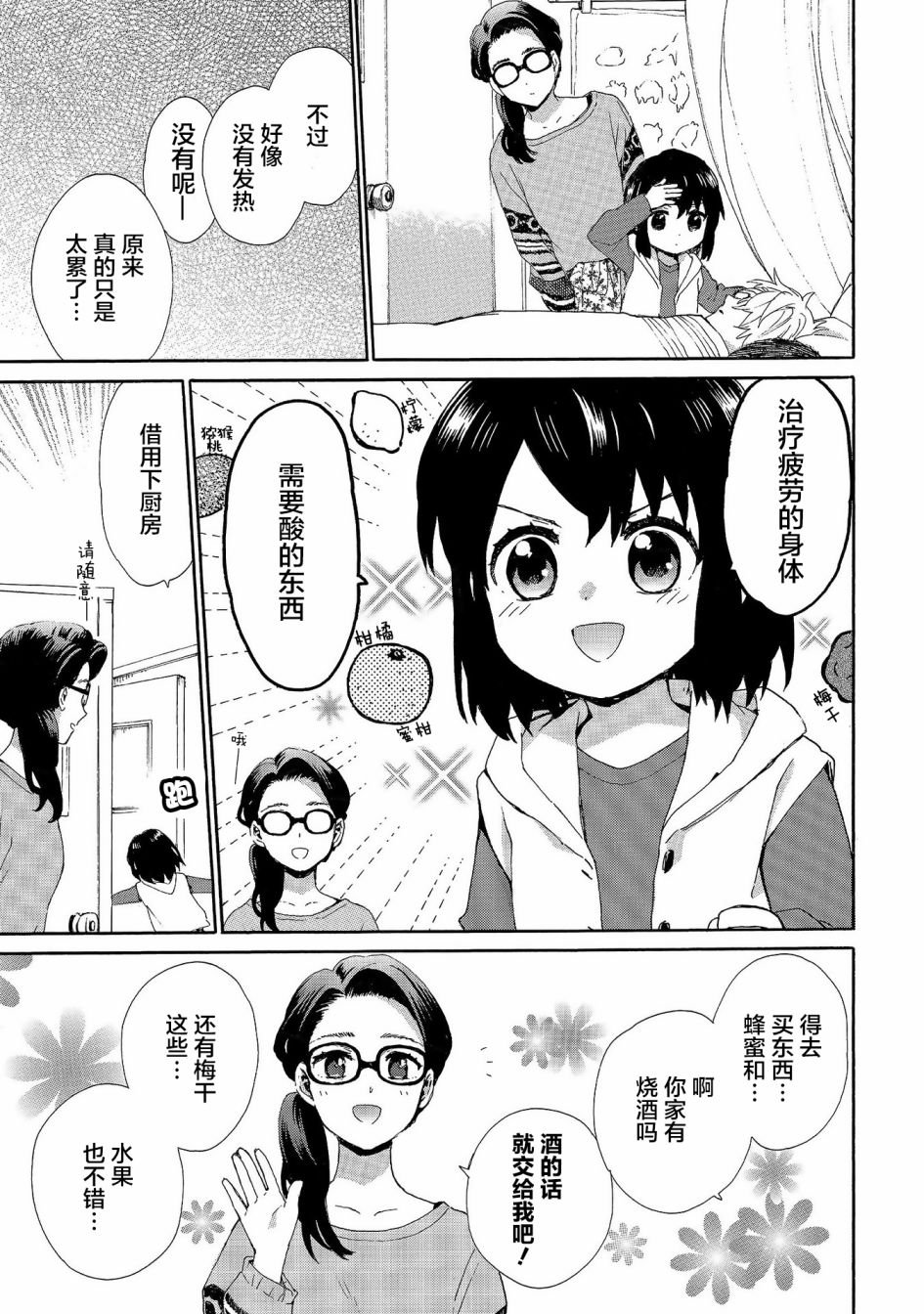 第73话 疲惫的泪水