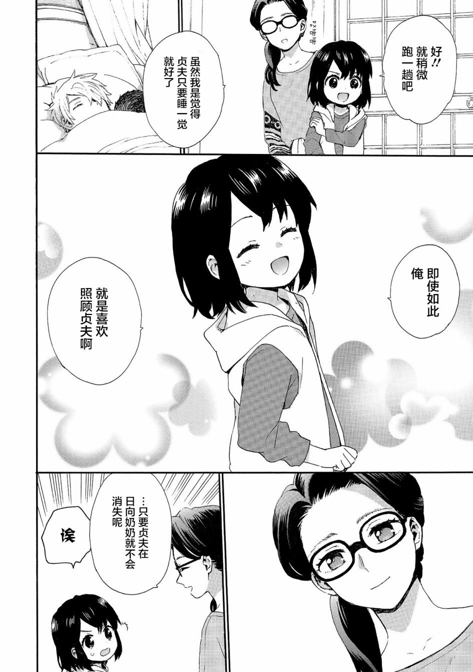 第73话 疲惫的泪水