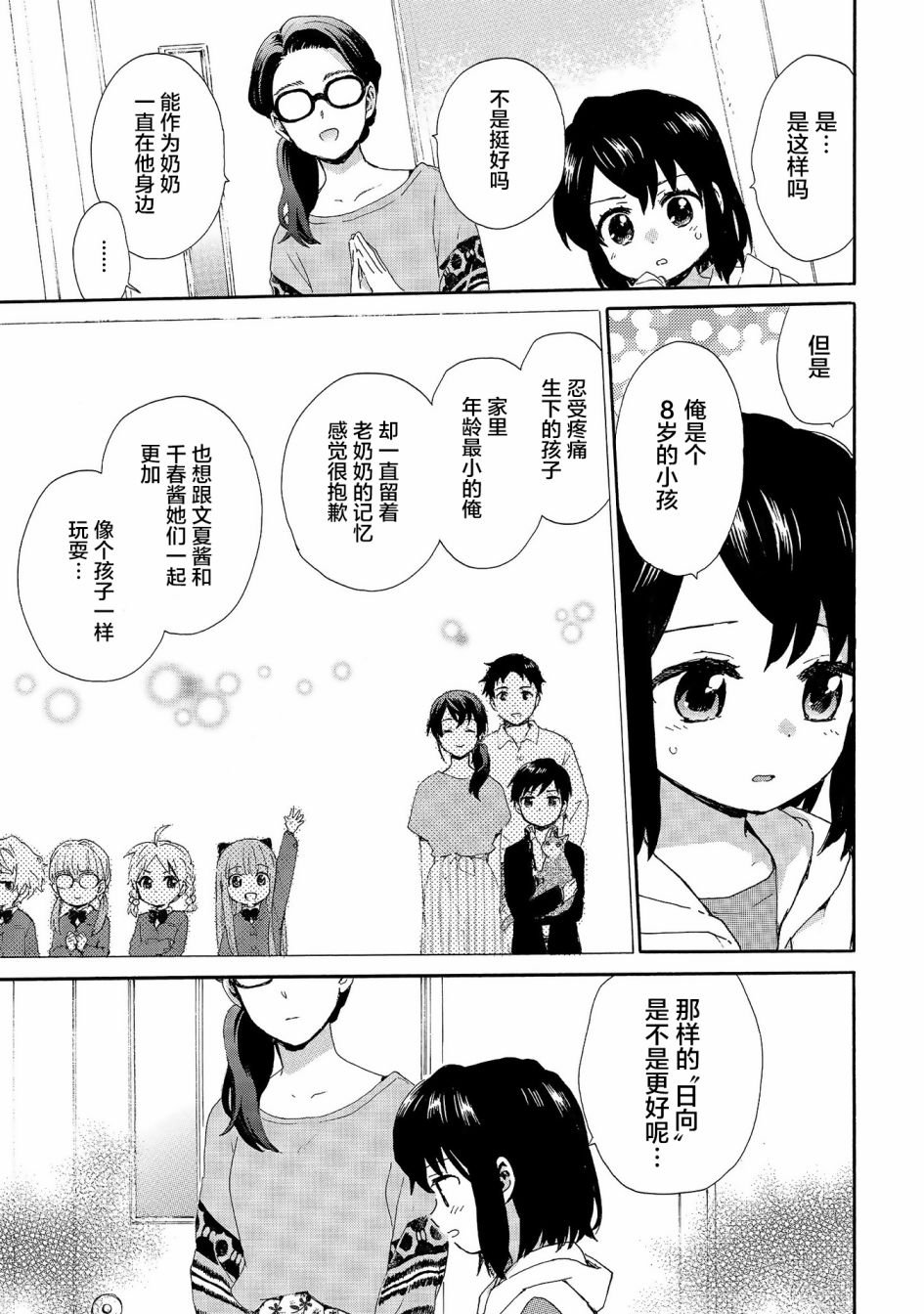 第73话 疲惫的泪水