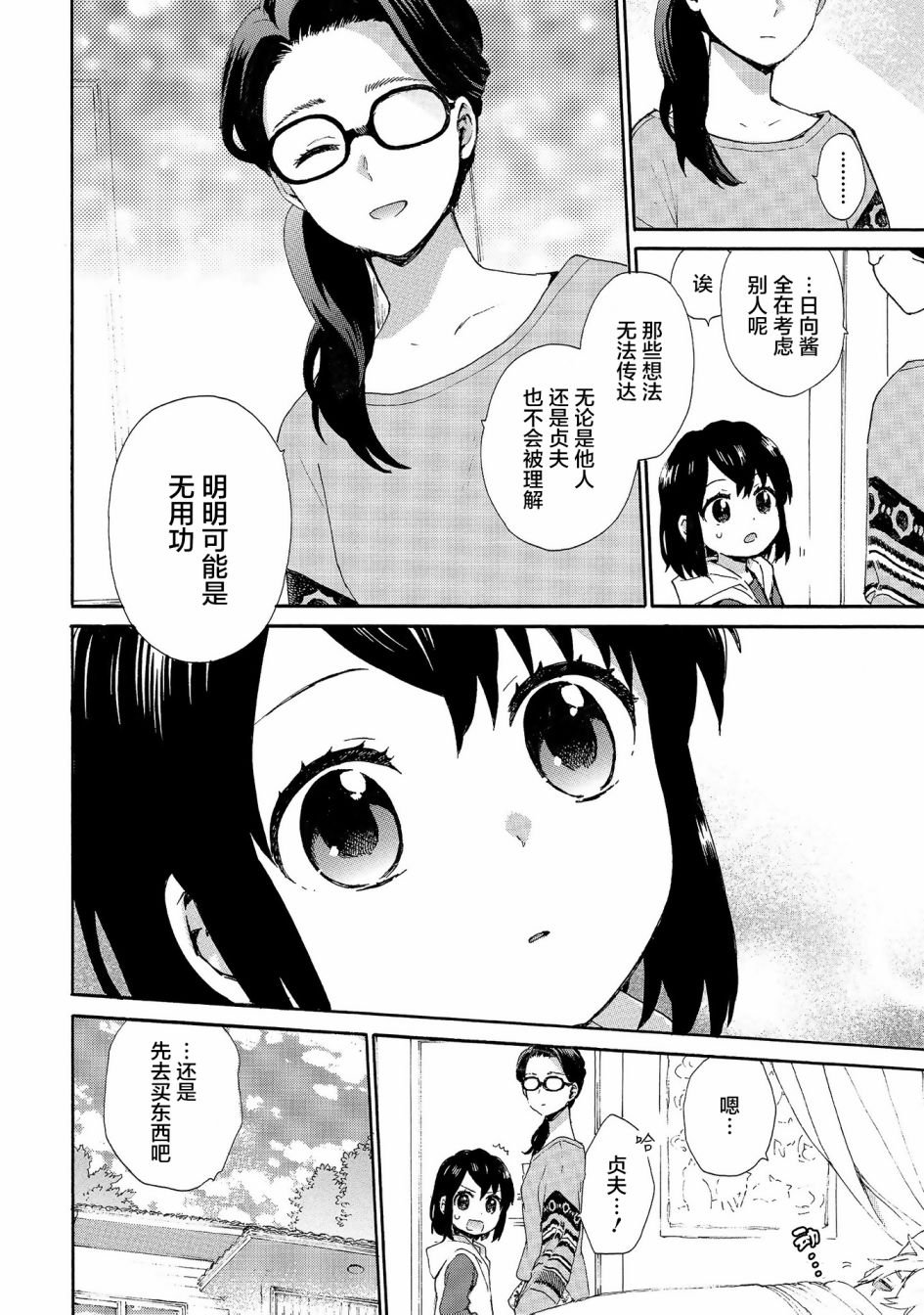 第73话 疲惫的泪水