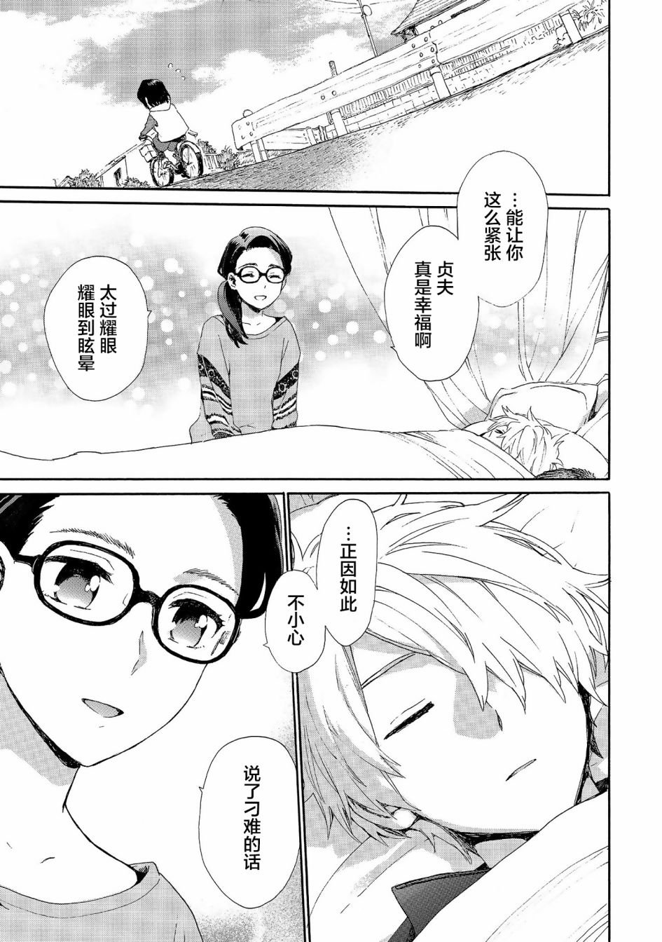 第73话 疲惫的泪水