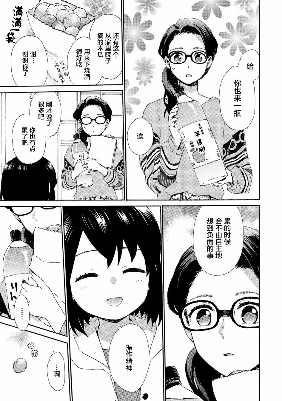 第73话 疲惫的泪水