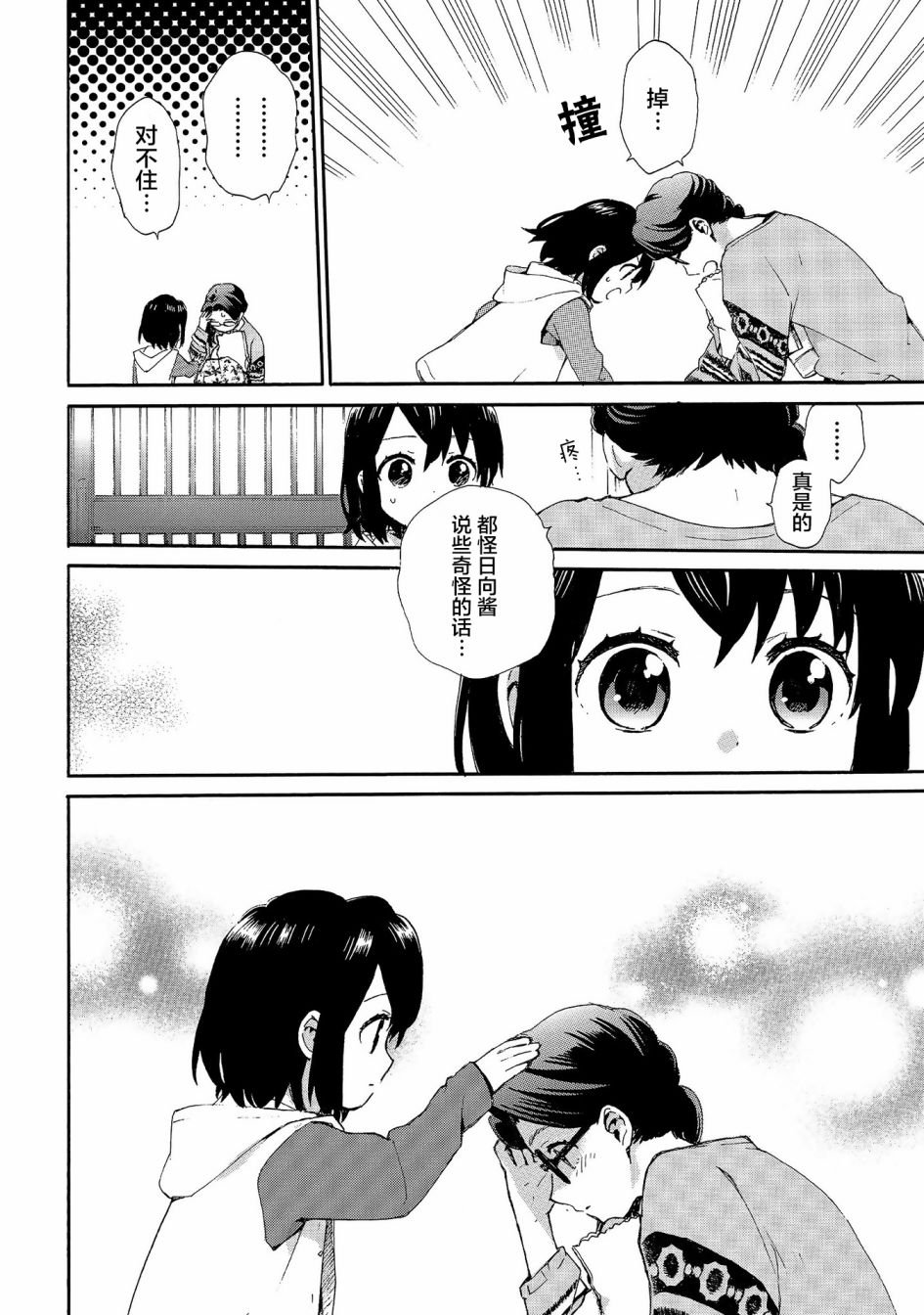第73话 疲惫的泪水
