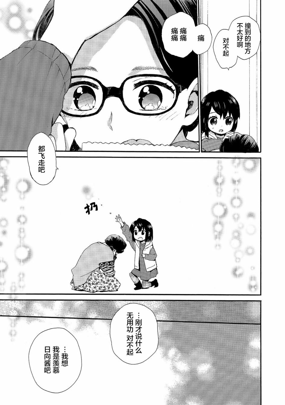 第73话 疲惫的泪水