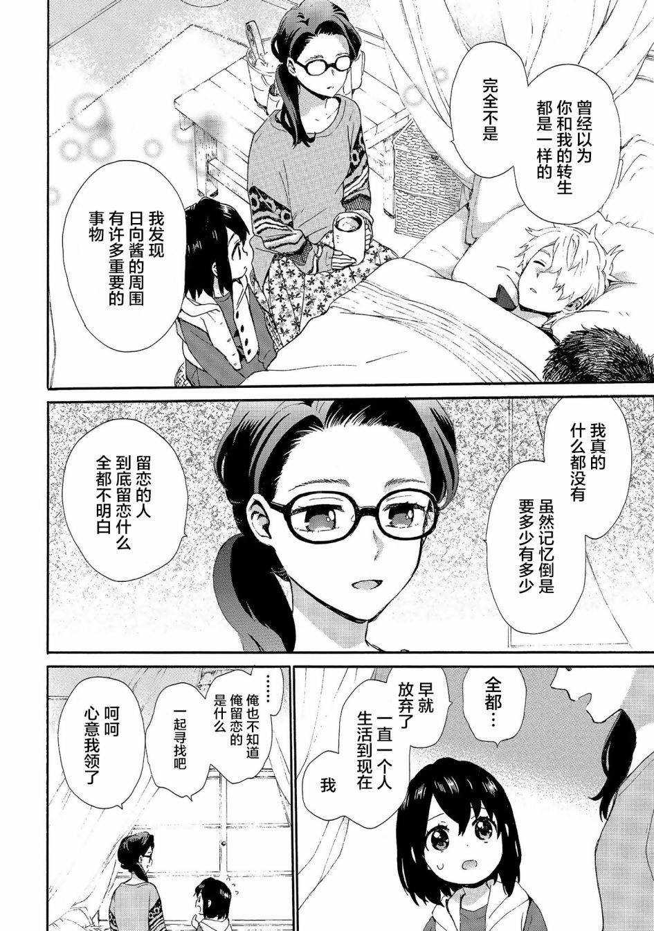 第73话 疲惫的泪水