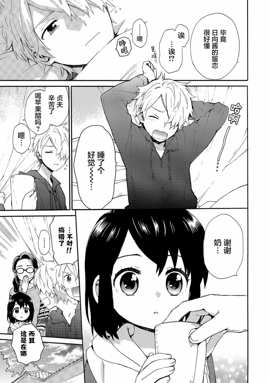第73话 疲惫的泪水