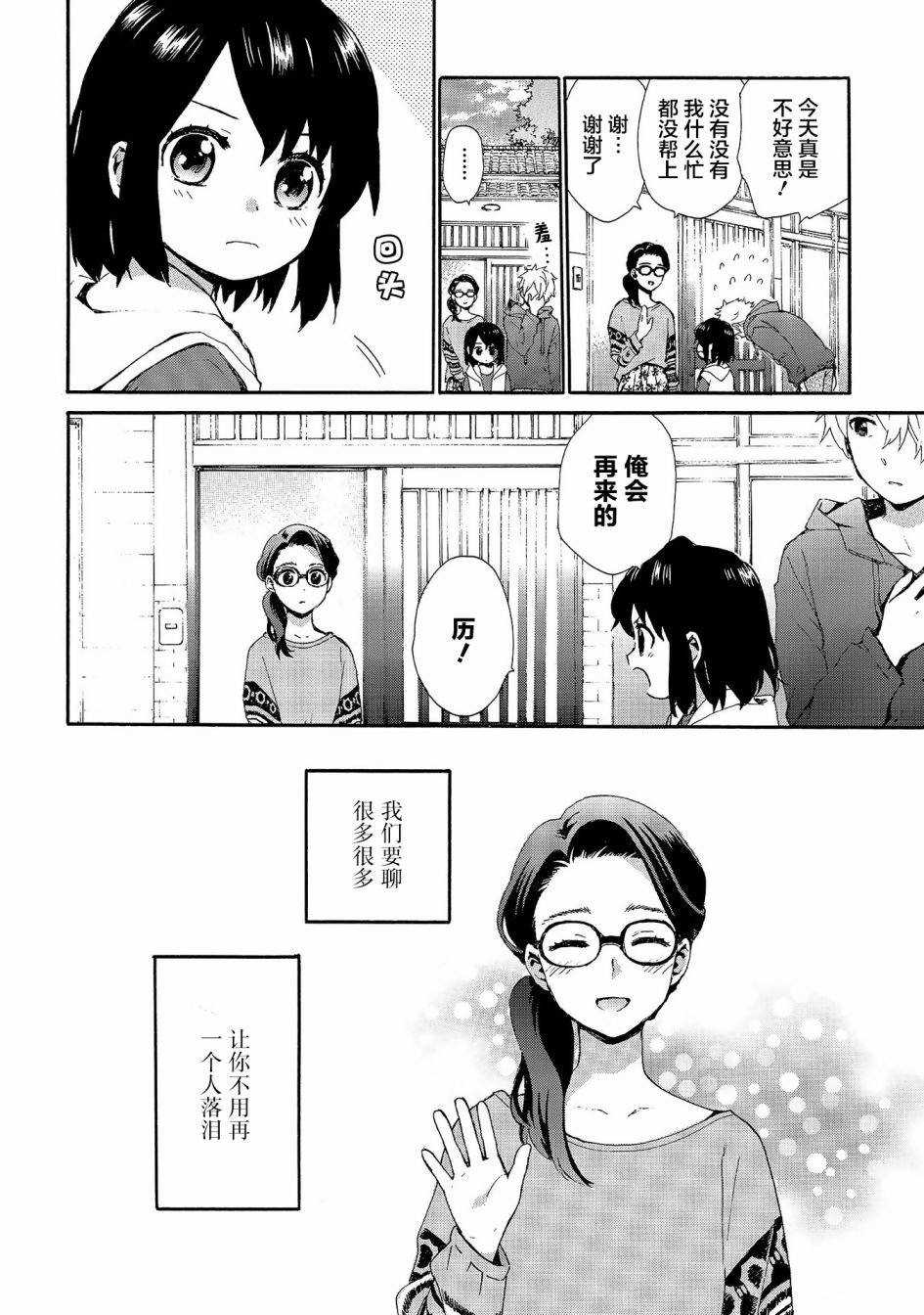 第73话 疲惫的泪水