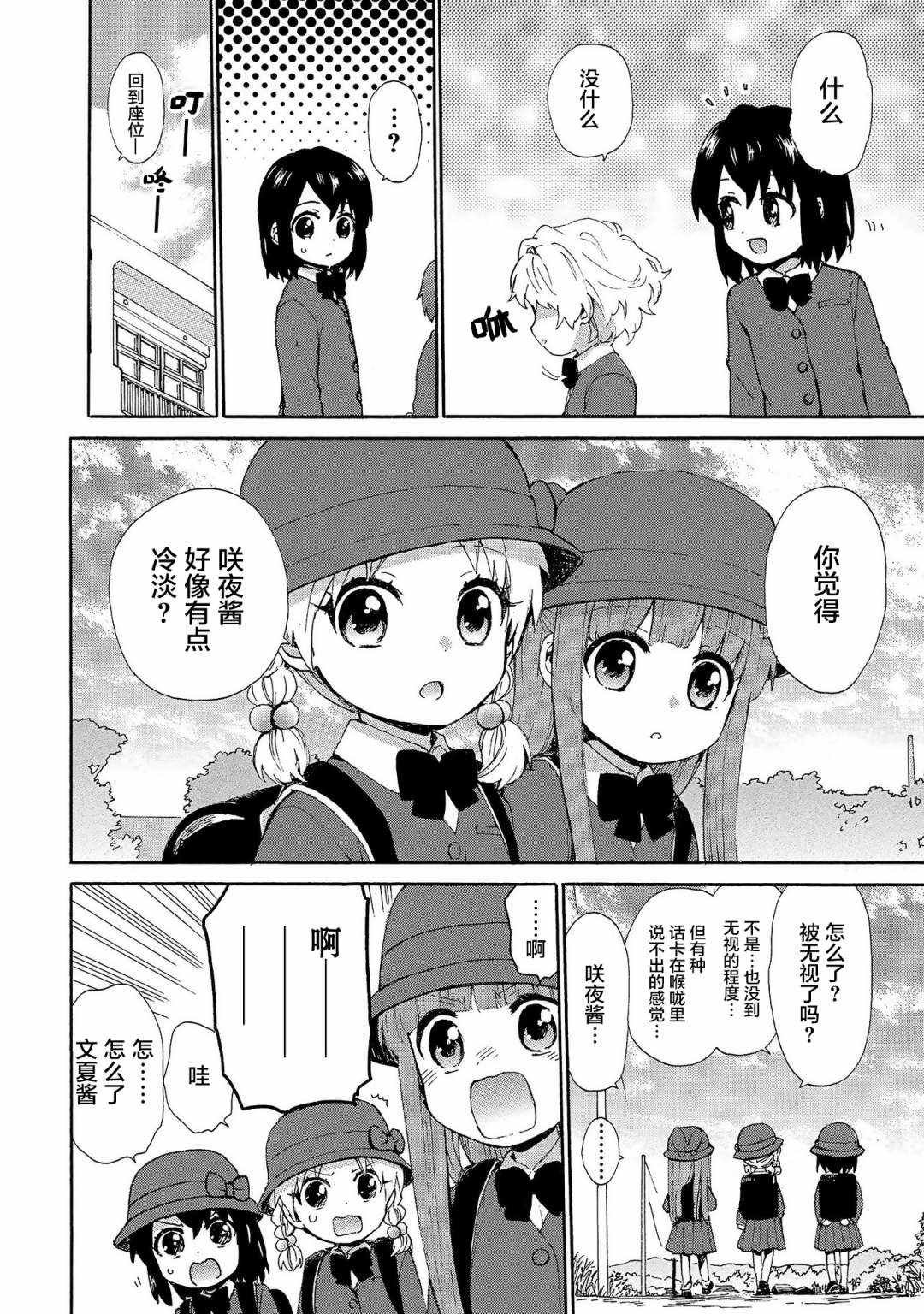 第74话 撒年糕的缘分
