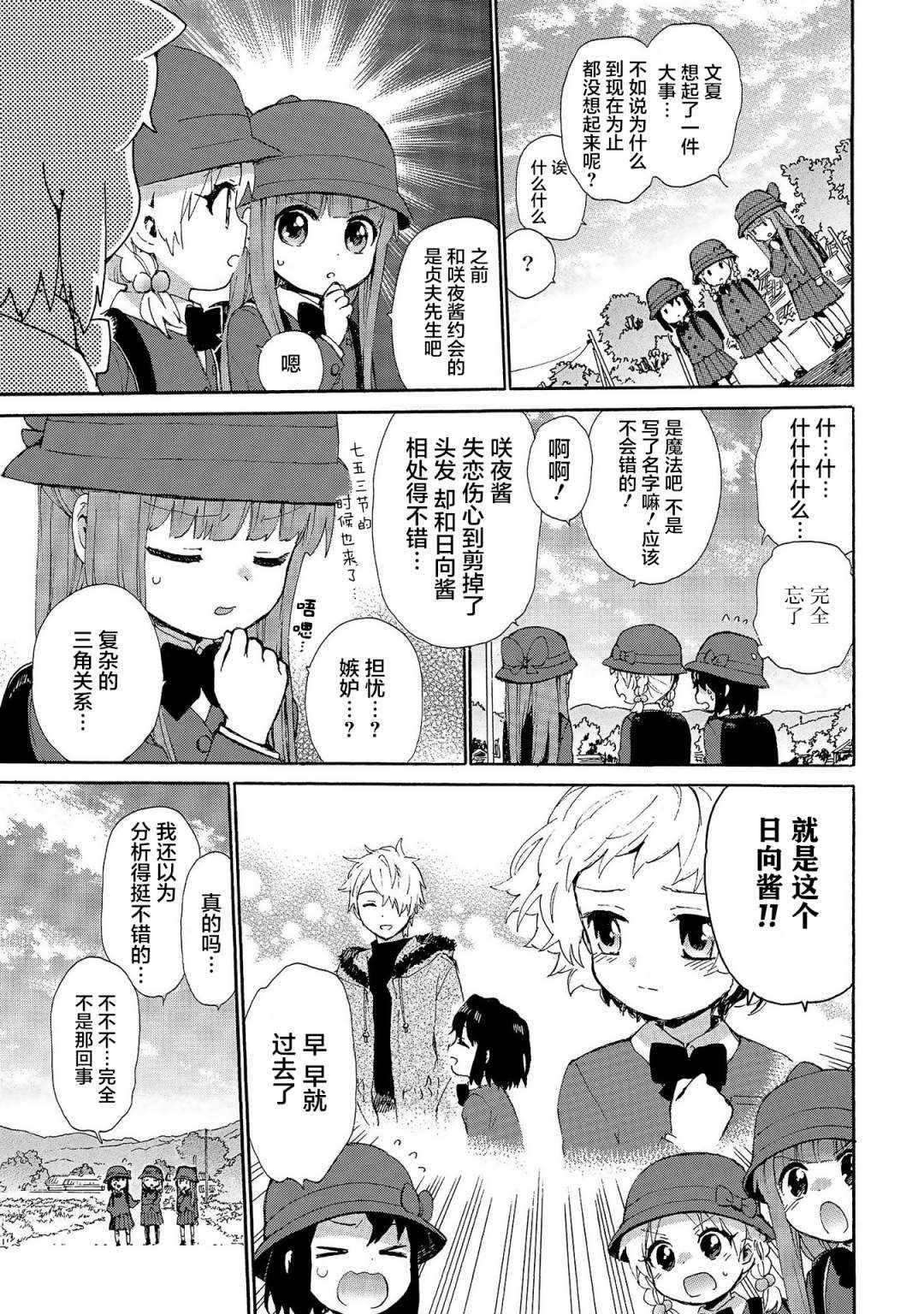 第74话 撒年糕的缘分