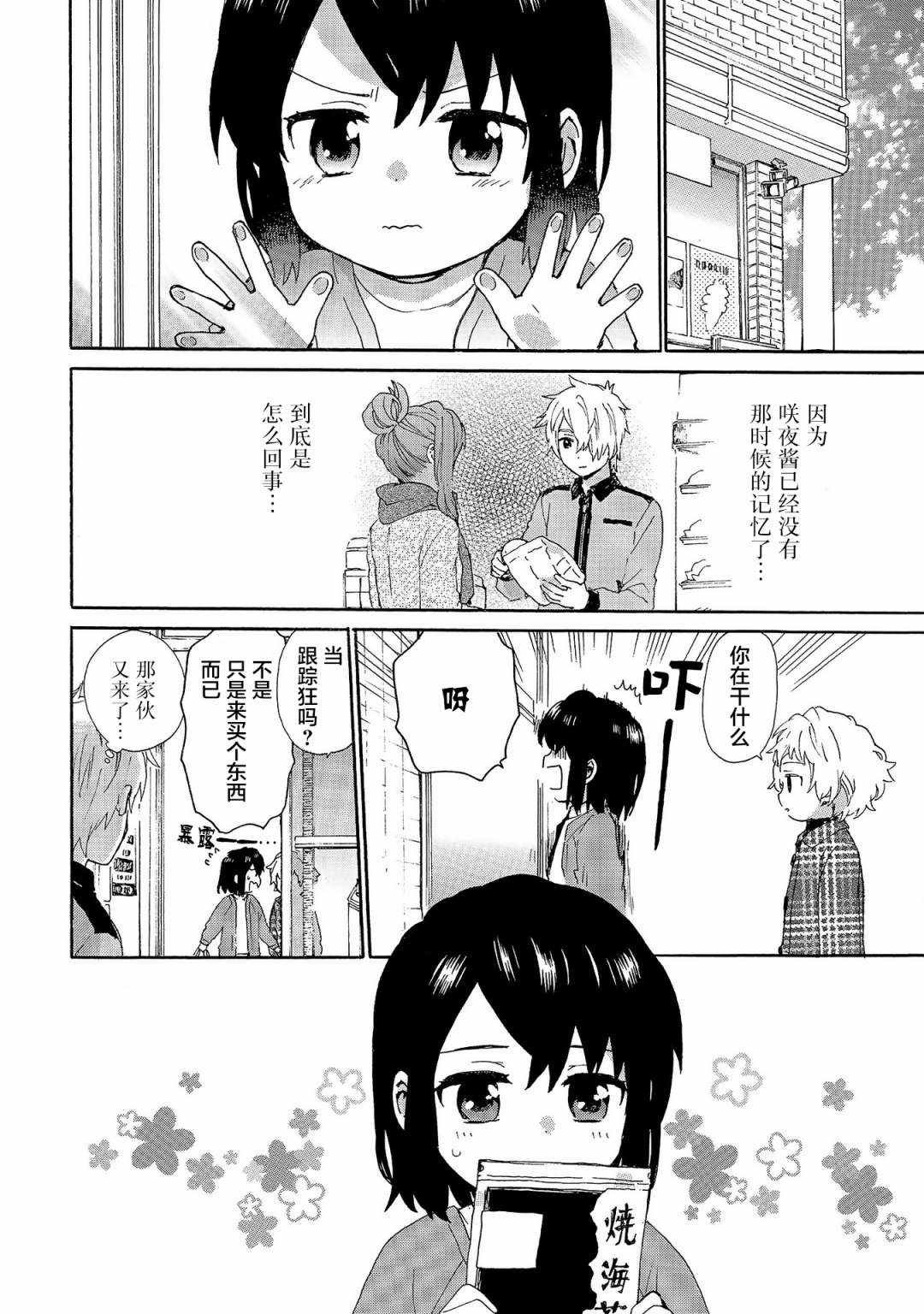 第74话 撒年糕的缘分