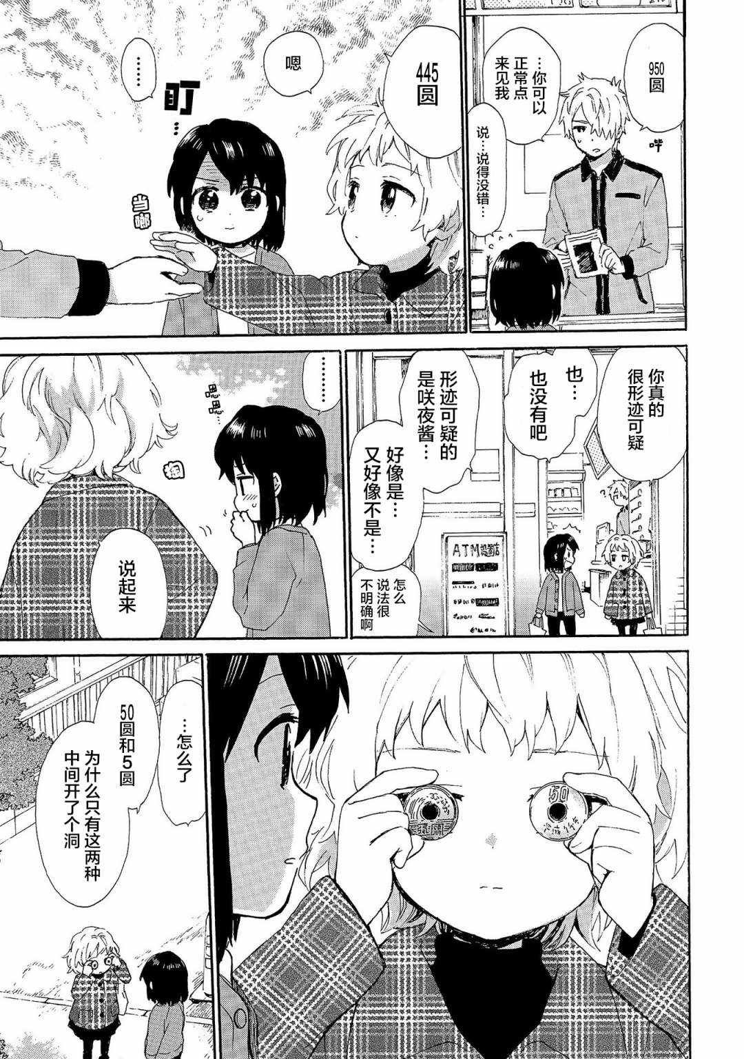 第74话 撒年糕的缘分