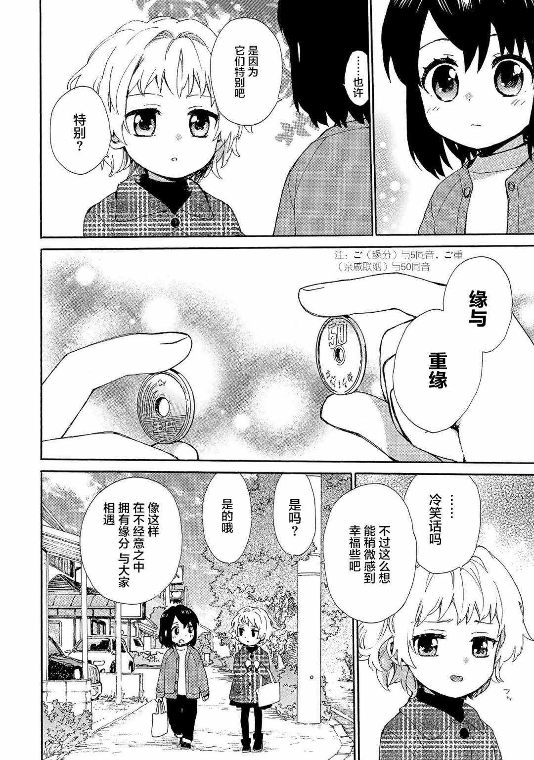 第74话 撒年糕的缘分