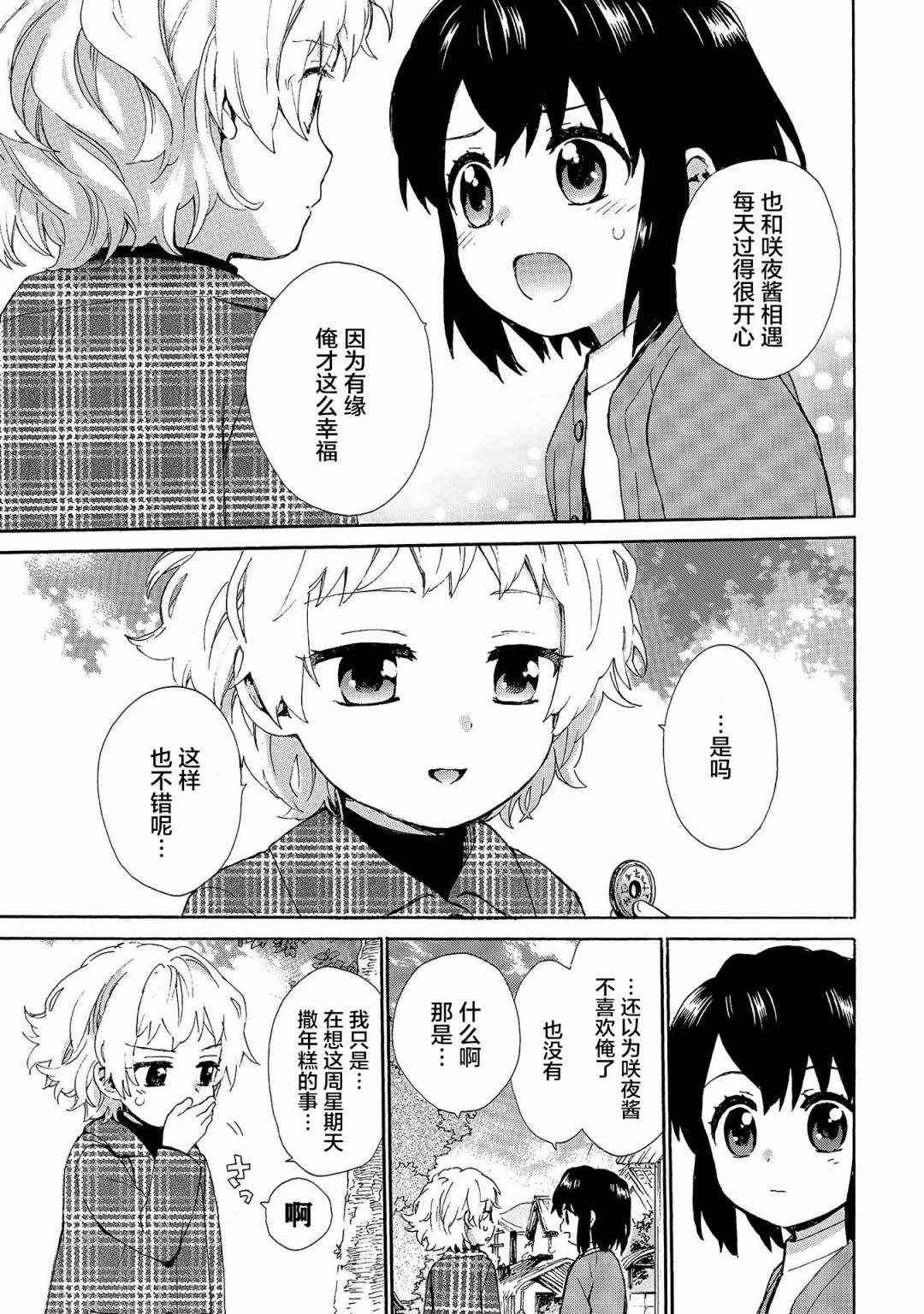 第74话 撒年糕的缘分