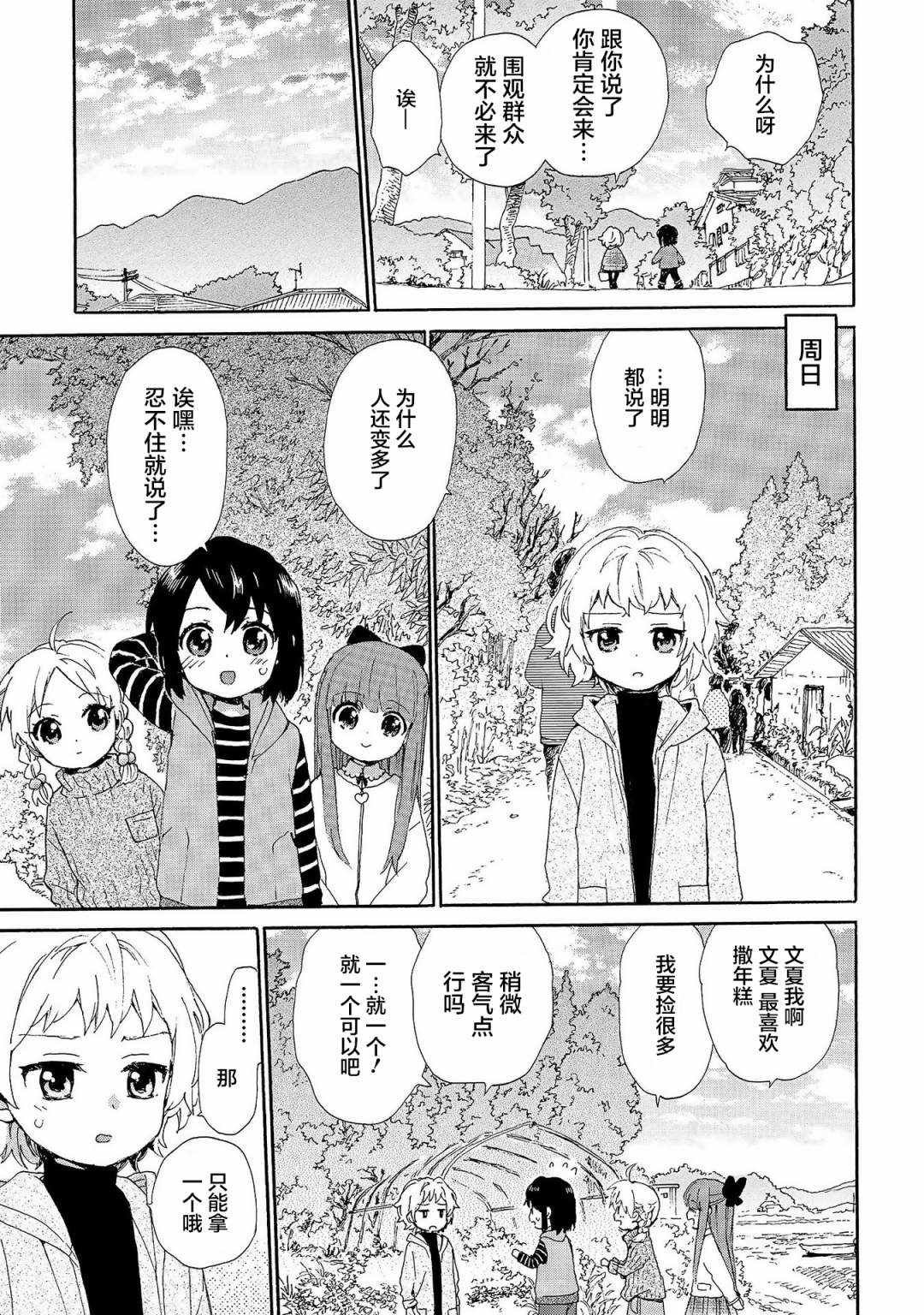 第74话 撒年糕的缘分