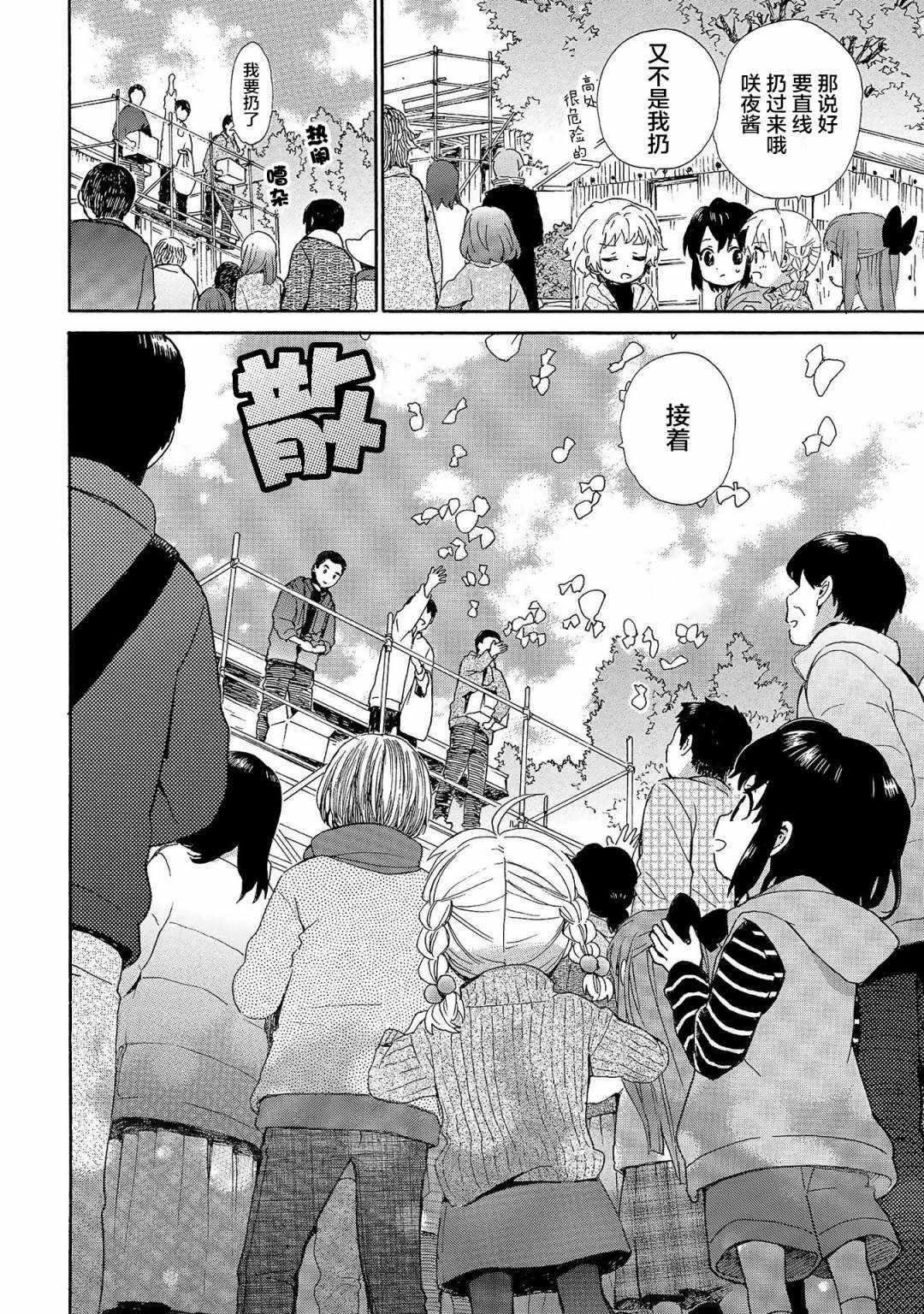 第74话 撒年糕的缘分