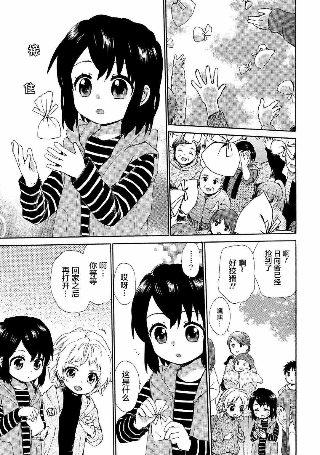 第74话 撒年糕的缘分
