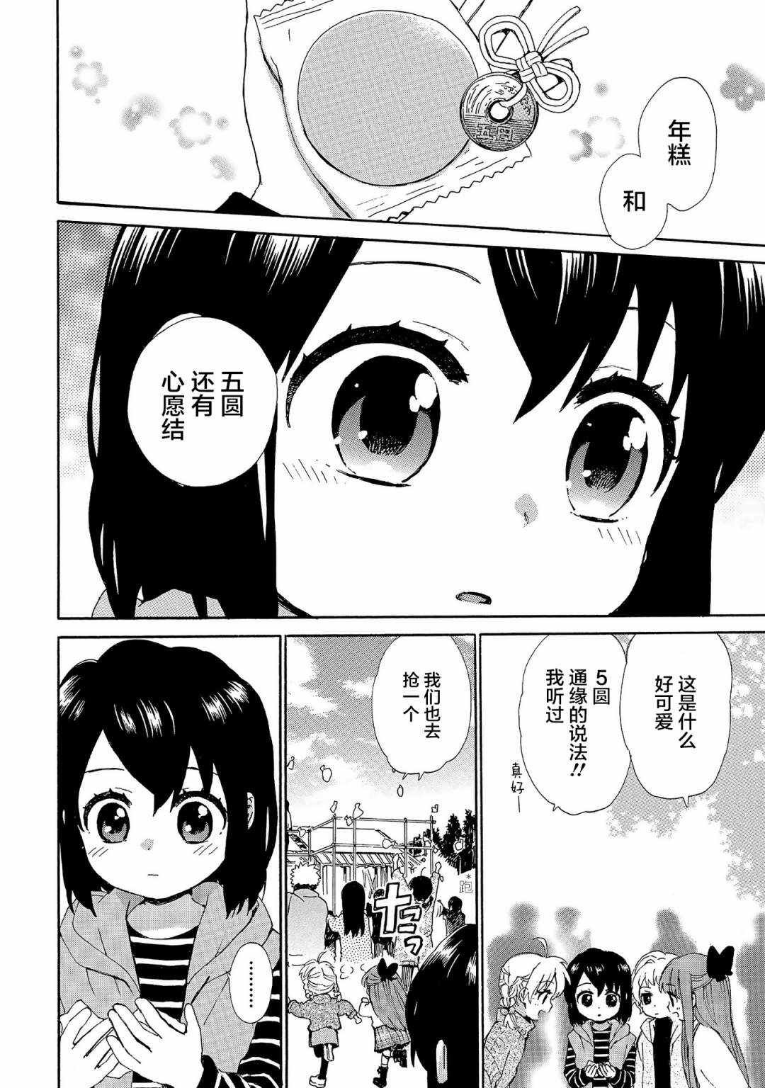 第74话 撒年糕的缘分