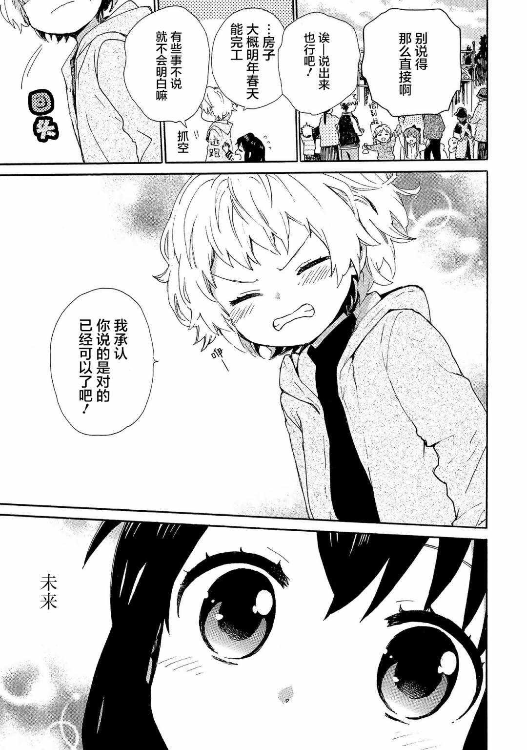 第74话 撒年糕的缘分