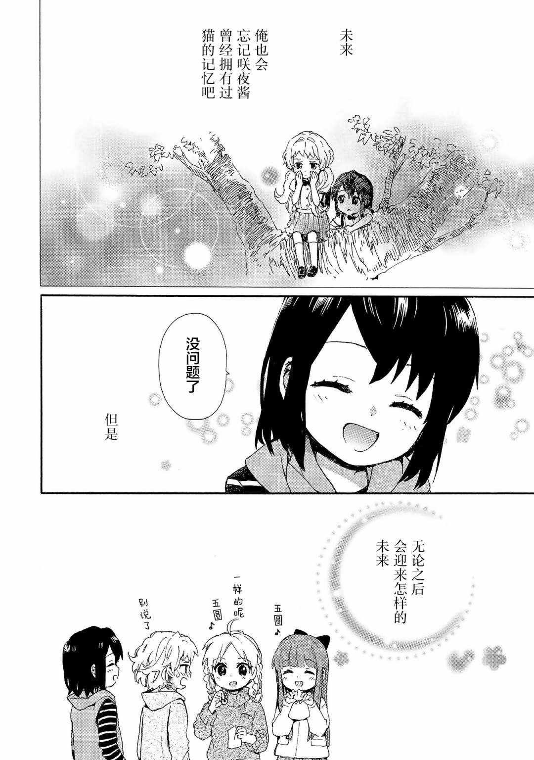 第74话 撒年糕的缘分