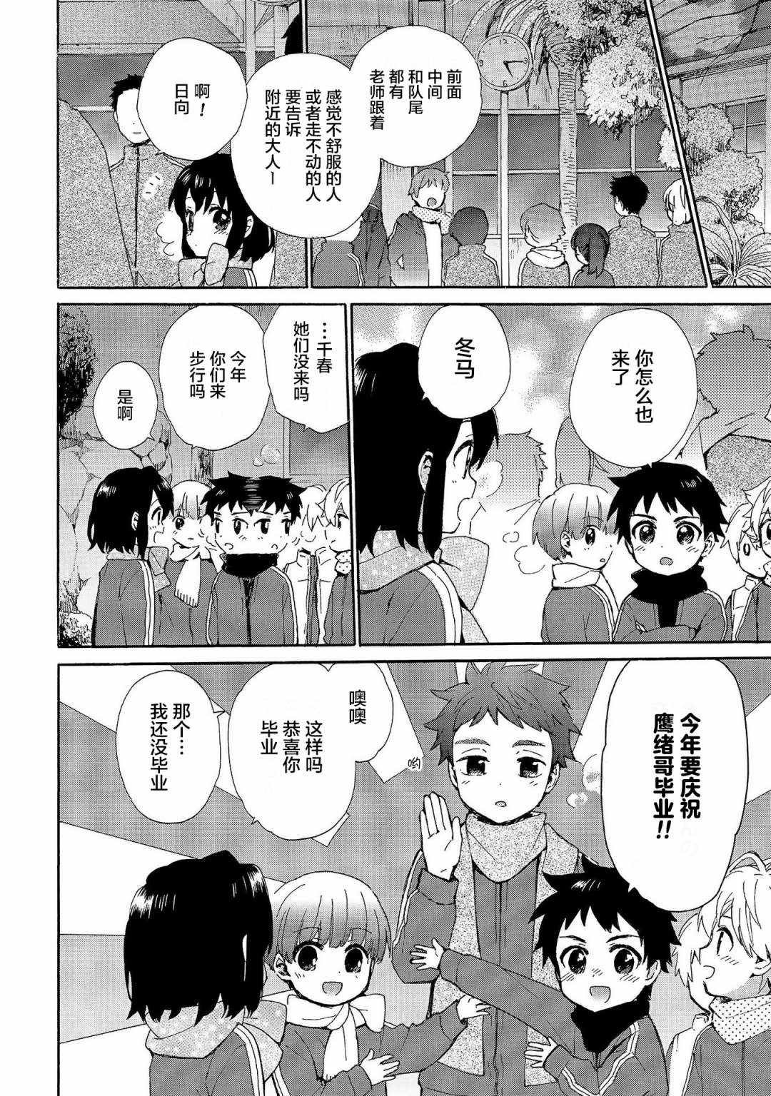 第75话 毅力的黎明