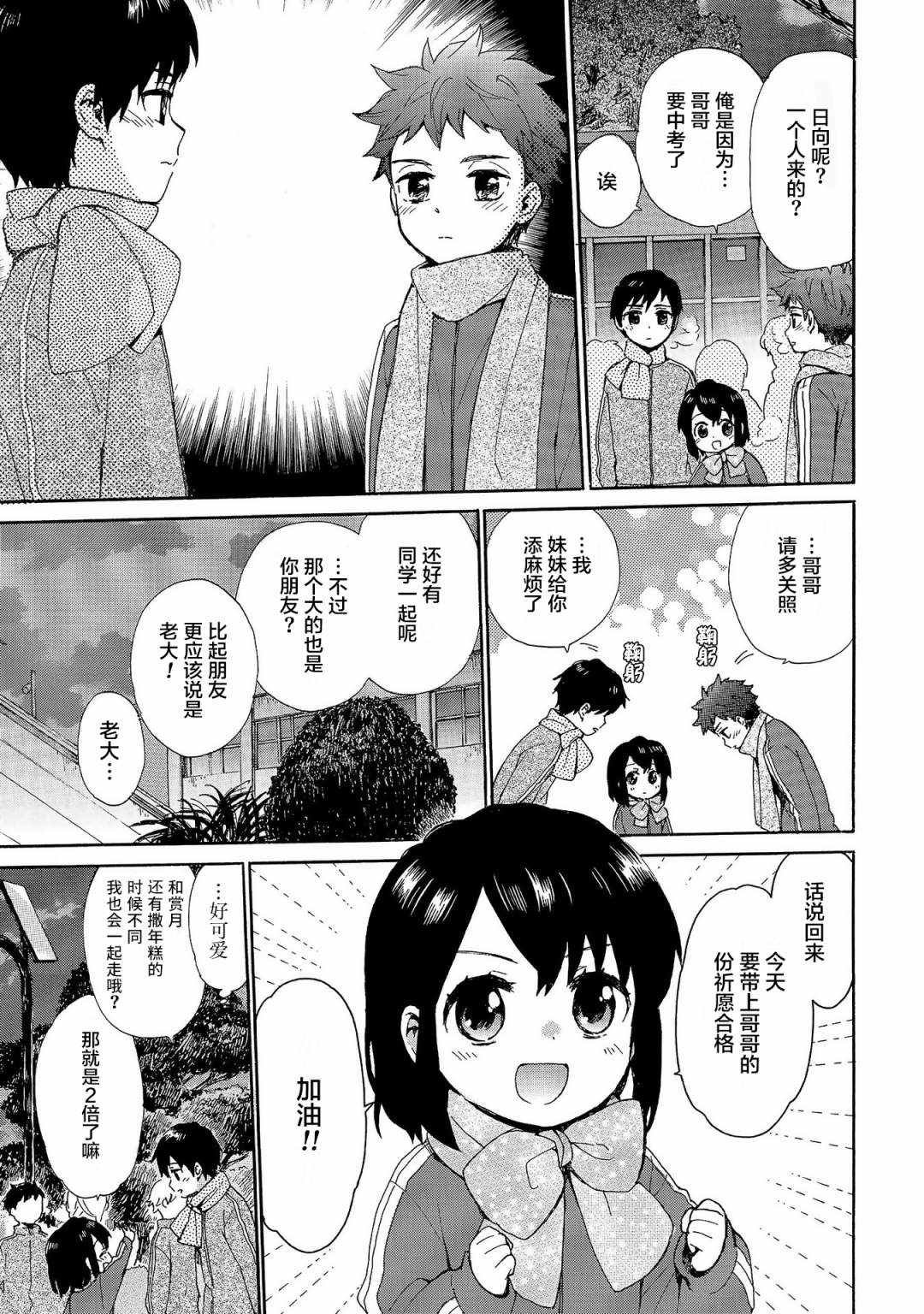 第75话 毅力的黎明