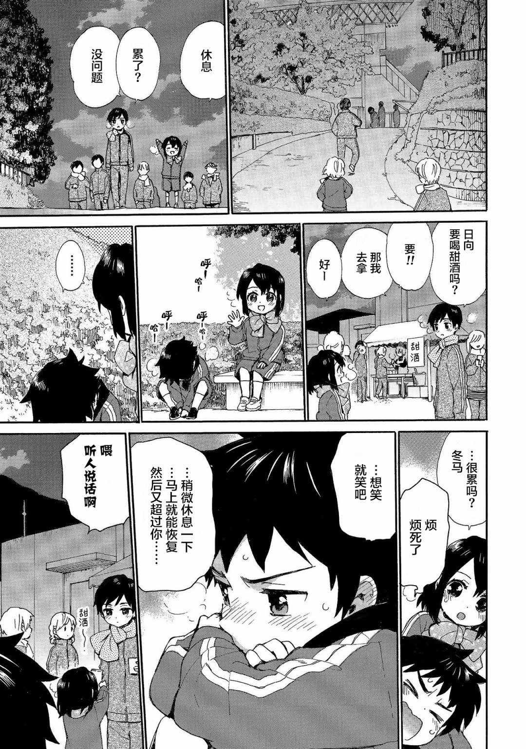 第75话 毅力的黎明