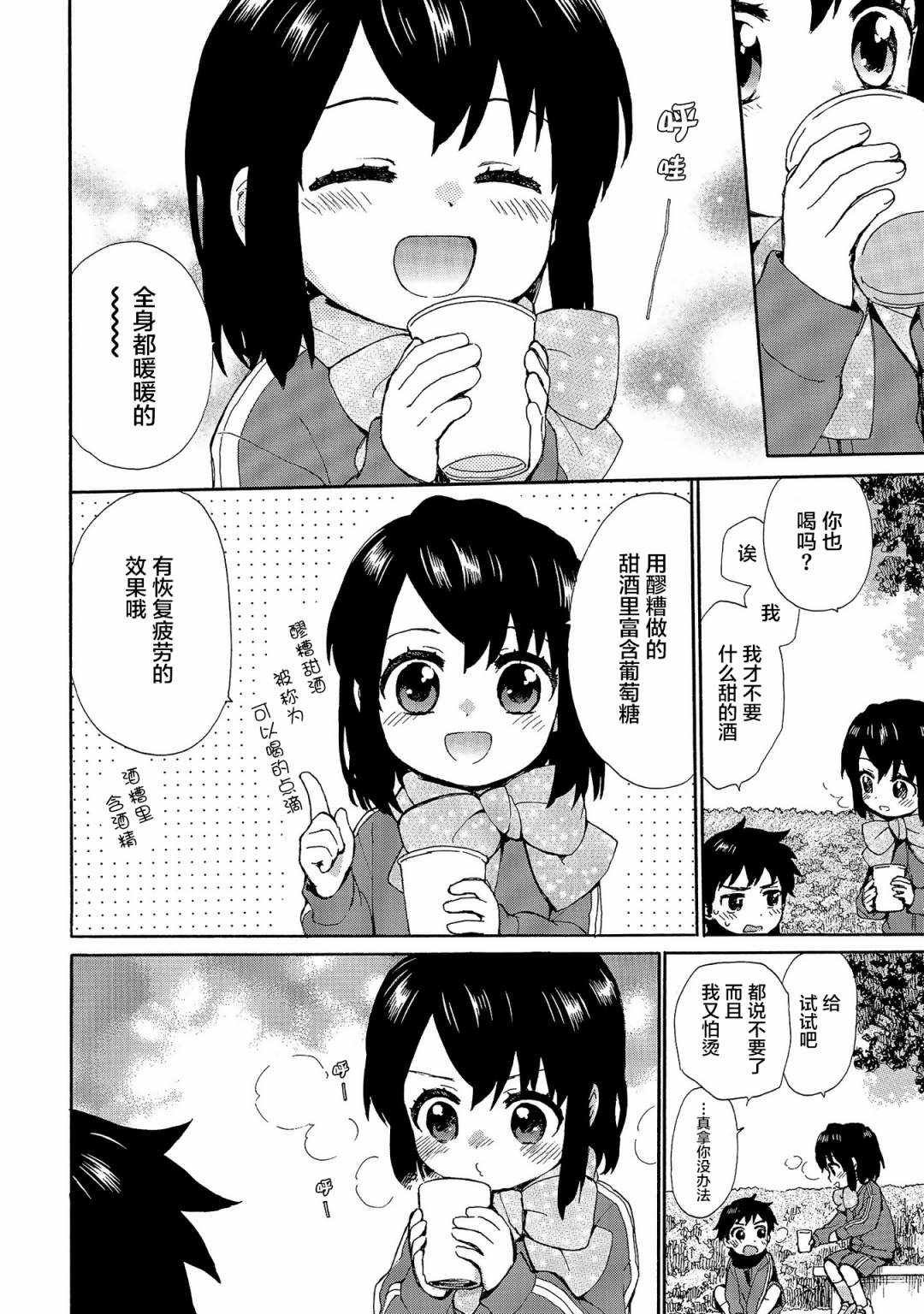 第75话 毅力的黎明