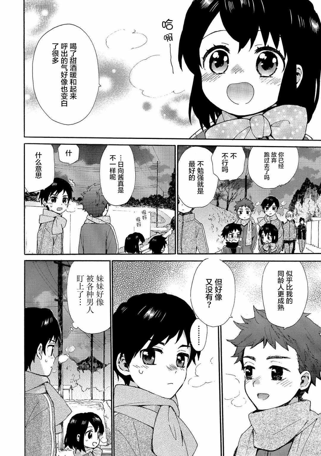 第75话 毅力的黎明